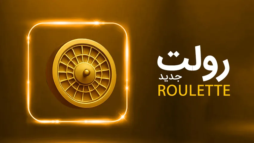 کارت بازی رولت رایگان بازی انفجار وی آی پی