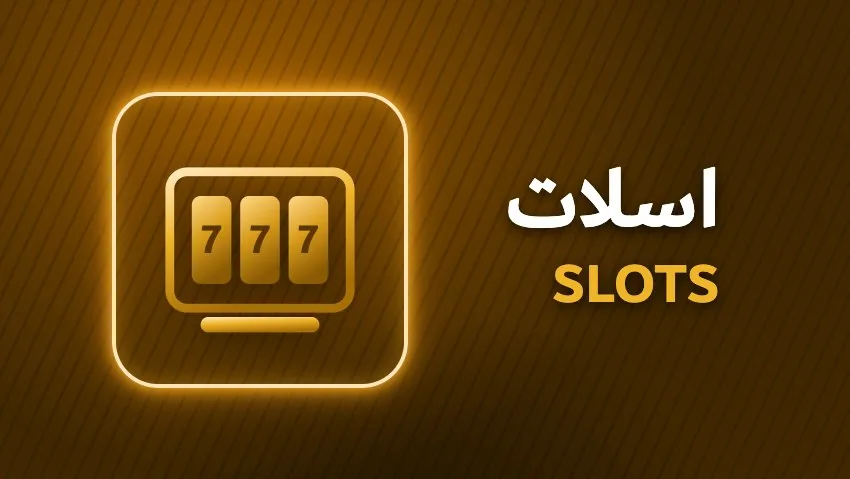کارت بازی اسلات رایگان بازی انفجار وی آی پی